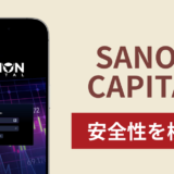 SANON CAPITALアイキャッチ画像