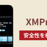XMProは詐欺なのか真相を調査！出金できないとの怪しい口コミ評判