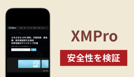 XMProは詐欺なのか真相を調査！出金できないとの怪しい口コミ評判