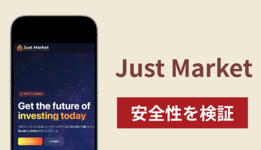 Just Marketは詐欺？出金できない事例や評判・口コミが示す返金可能性