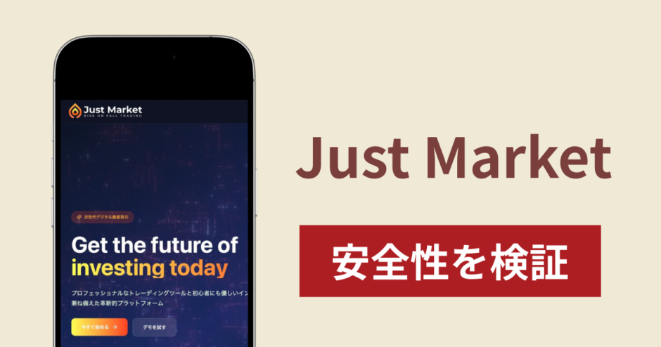 Just Marketアイキャッチ画像