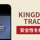 KINGDOM TRADEアイキャッチ画像