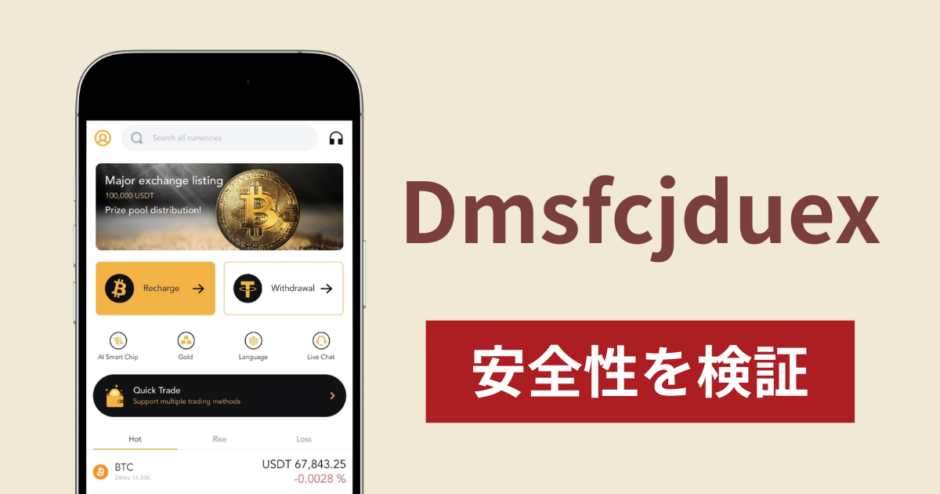 Dmsfcjduexアイキャッチ画像