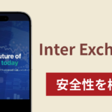 Inter Exchangeアイキャチ画像