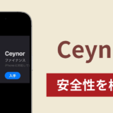 Ceynorの正体は詐欺アプリ？出金できない場合の対処法や返金確率