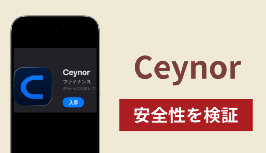 Ceynorの正体は詐欺アプリ？出金できない場合の対処法や返金確率