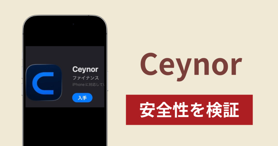 Ceynorの正体は詐欺アプリ？出金できない場合の対処法や返金確率