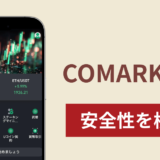 COMARKETSは詐欺サイト？口コミ・評判と出金できない場合の対処法や返金確率