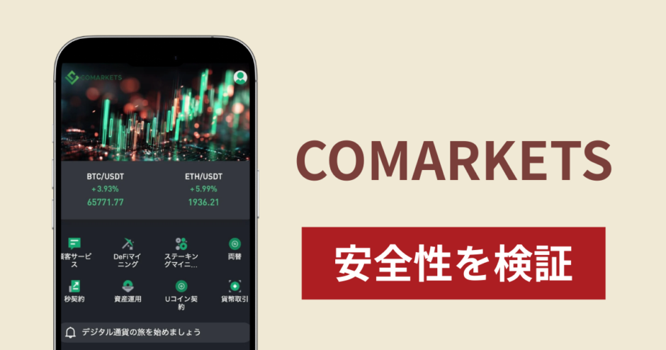 COMARKETSは詐欺サイト？口コミ・評判と出金できない場合の対処法や返金確率