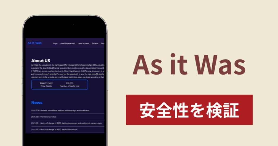 As it Wasで出金されないのは詐欺？調査で分かった口コミ評判