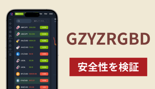 GZYZRGBDの正体は詐欺サイト？出金できない場合の対処法や返金確率