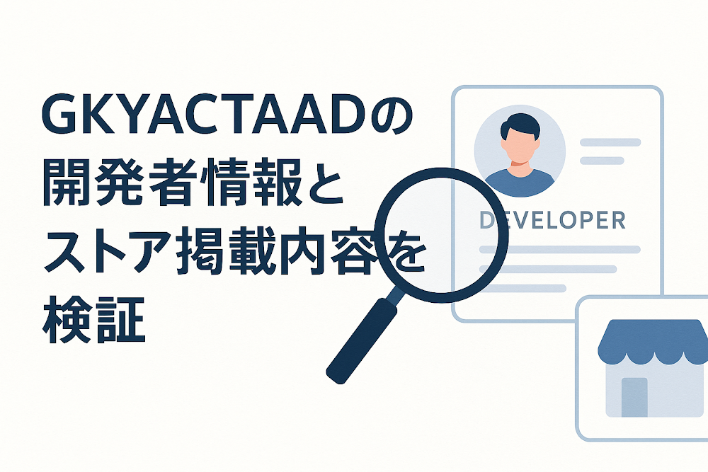 GKYACTAADの開発者情報とストア掲載内容を検証