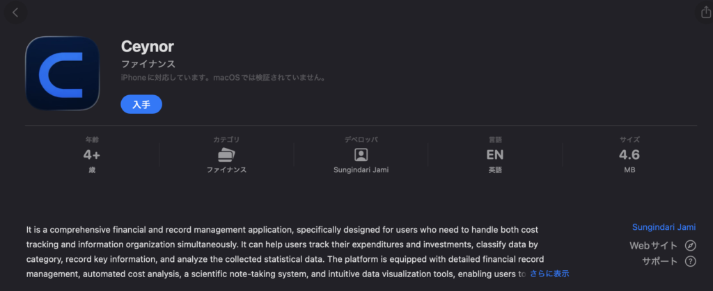 Ceynorアプリ(Apple Store)