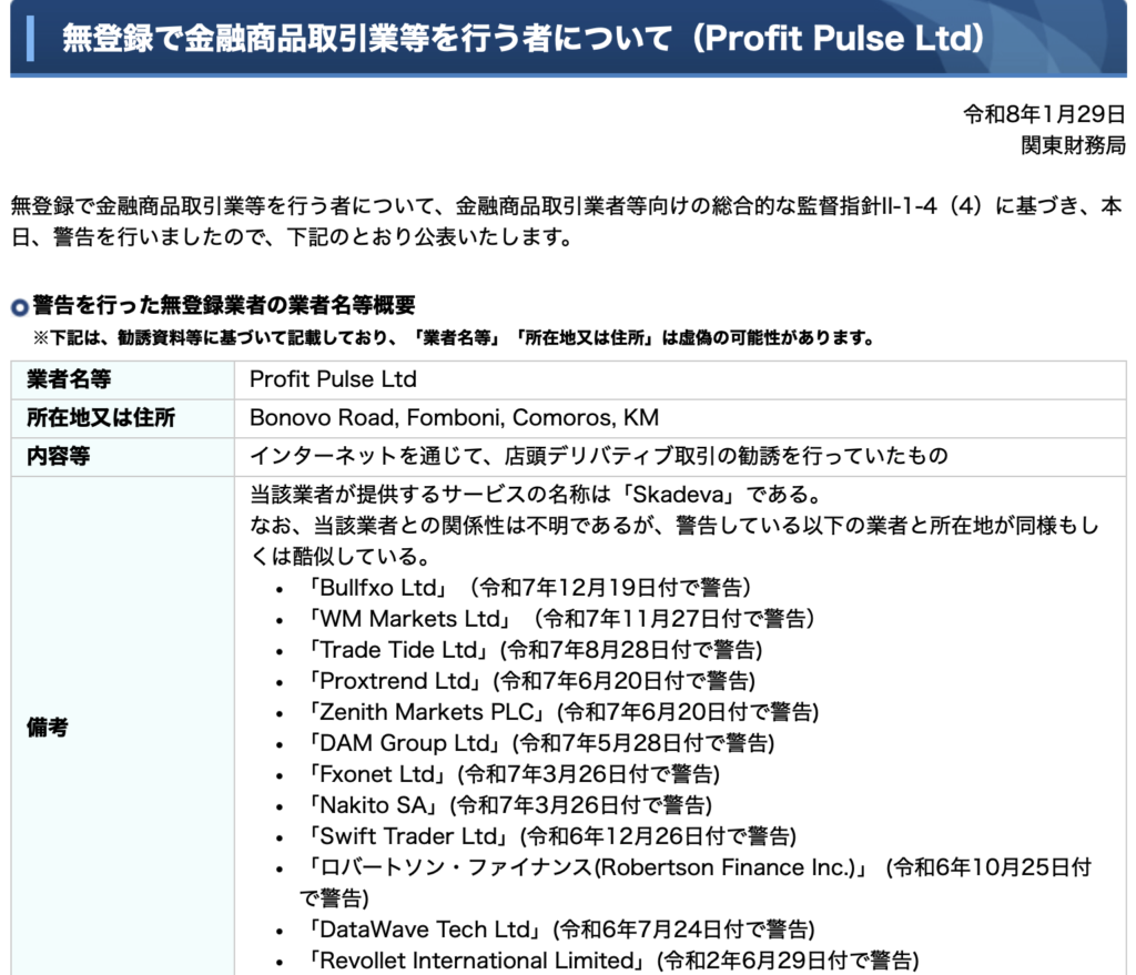 金融庁からの警告