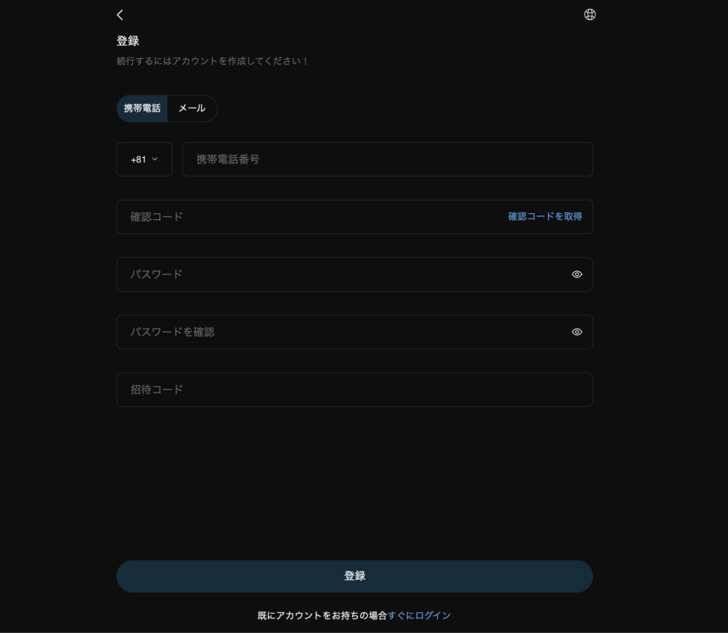 FIAサイトアカウント登録画面