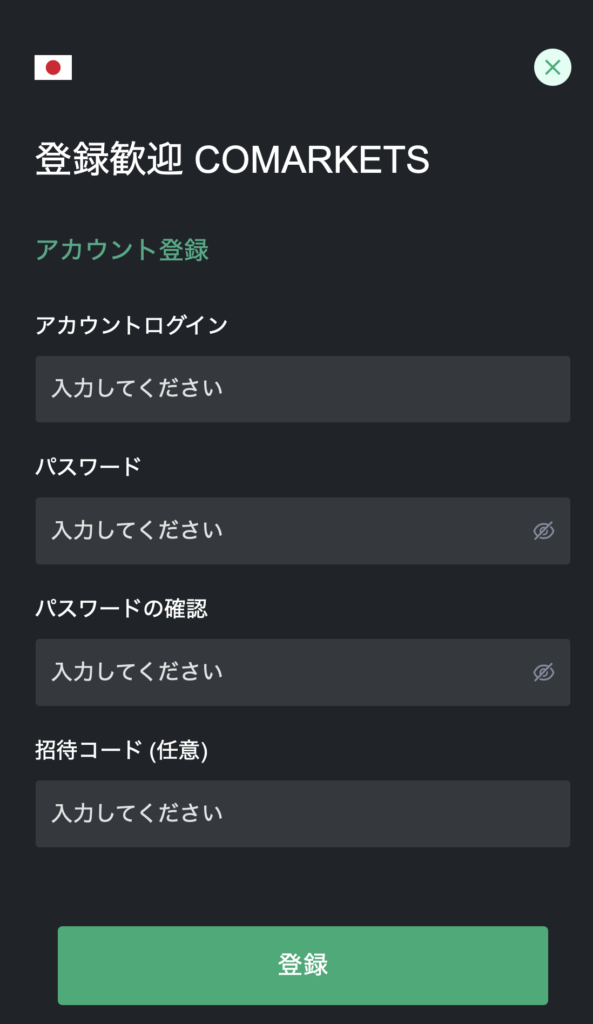 COMARKETSアカウント登録ページ