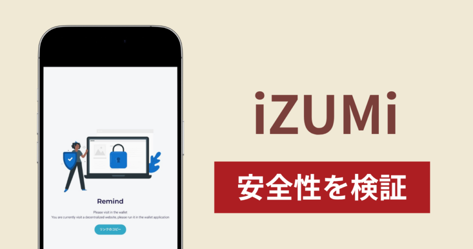 iZUMiの正体は詐欺サイト？出金できない場合の対処法や返金確率