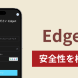 EdgeXの正体は詐欺サイト？出金できない場合の対処法や返金確率