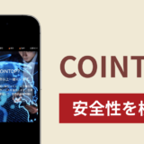 COINTOPで出金できないのは詐欺!返金を求める口コミや評判の実態