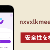 nxvxlkmeemsgrで出金できないのは詐欺!返金を求める口コミや評判の実態