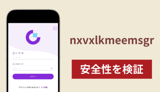 nxvxlkmeemsgrで出金できないのは詐欺！返金を求める口コミや評判の実態