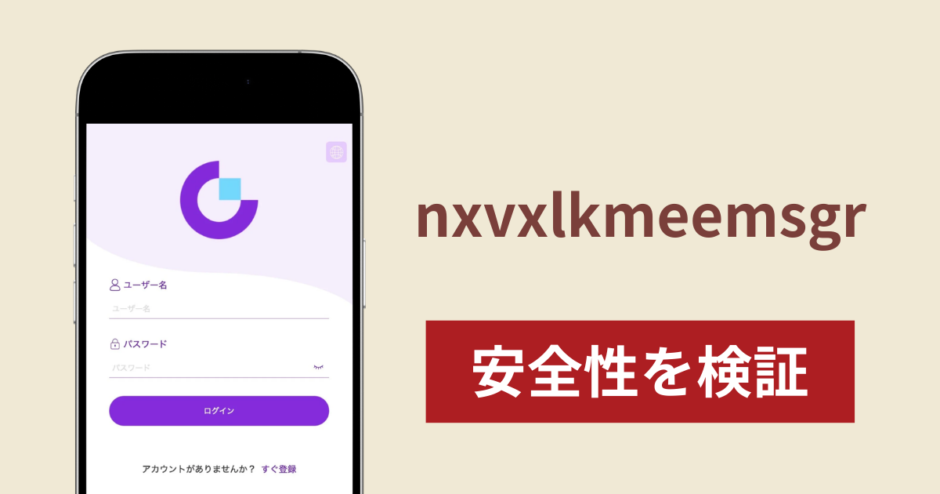 nxvxlkmeemsgrで出金できないのは詐欺！返金を求める口コミや評判の実態