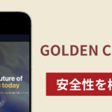GOLDEN CROSSは詐欺？出金できない事例や評判・口コミが示す返金可能性