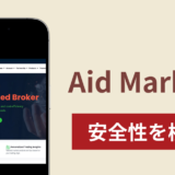 Aid Marketsの正体は詐欺サイト？出金できない場合の対処法や返金確率