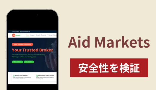 Aid Marketsの正体は詐欺サイト？出金できない場合の対処法や返金確率