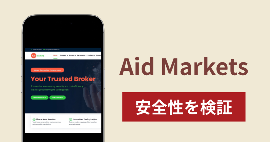 Aid Marketsの正体は詐欺サイト？出金できない場合の対処法や返金確率