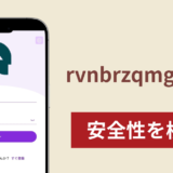 rvnbrzqmgnrmcは詐欺?出金できない事例や評判・口コミが示す返金可能性
