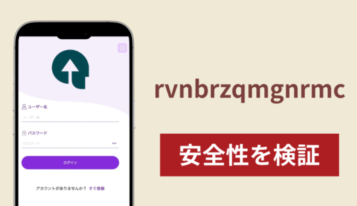 rvnbrzqmgnrmcは詐欺？出金できない事例や評判・口コミが示す返金可能性