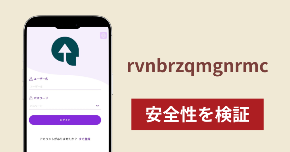 rvnbrzqmgnrmcは詐欺？出金できない事例や評判・口コミが示す返金可能性