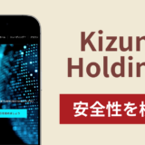 Kizuna Holdingsは詐欺？出金できない事例や評判・口コミが示す返金可能性