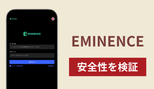EMINENCEの正体は詐欺サイト？出金できない場合の対処法や返金確率