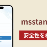msstanleyは詐欺？出金できない事例や評判・口コミが示す返金可能性