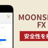 MOONSHOT FXの正体は詐欺サイト？出金できない場合の対処法や返金確率
