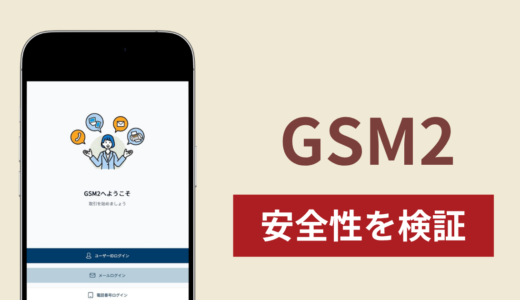 GSM2で出金できないのは詐欺！返金を求める口コミや評判の実態