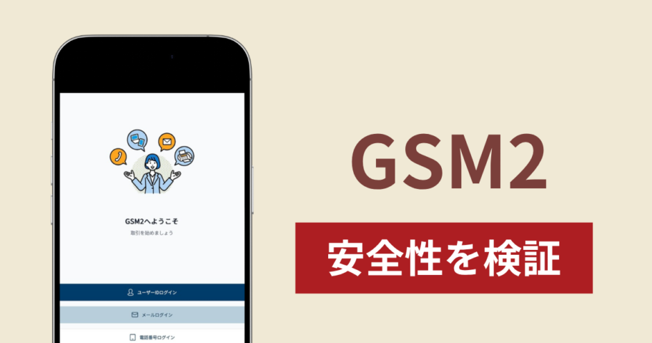 GSM2で出金できないのは詐欺！返金を求める口コミや評判の実態
