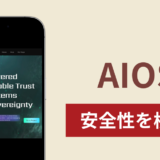 AIOSの正体は詐欺サイト？出金できない場合の対処法や返金確率