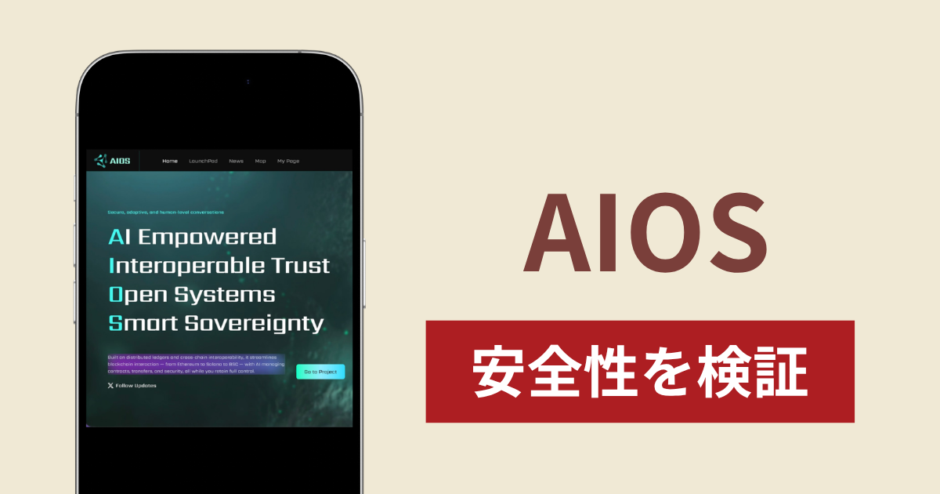 AIOSの正体は詐欺サイト？出金できない場合の対処法や返金確率