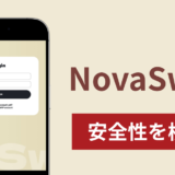 NovaSwapの正体は詐欺サイト？出金できない場合の対処法や返金確率
