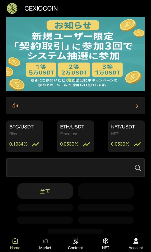 cexiocoinアイキャッチ画像