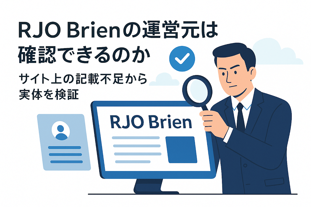 RJO Brienの運営元は確認できるのか　サイト上の記載不足から実体を検証