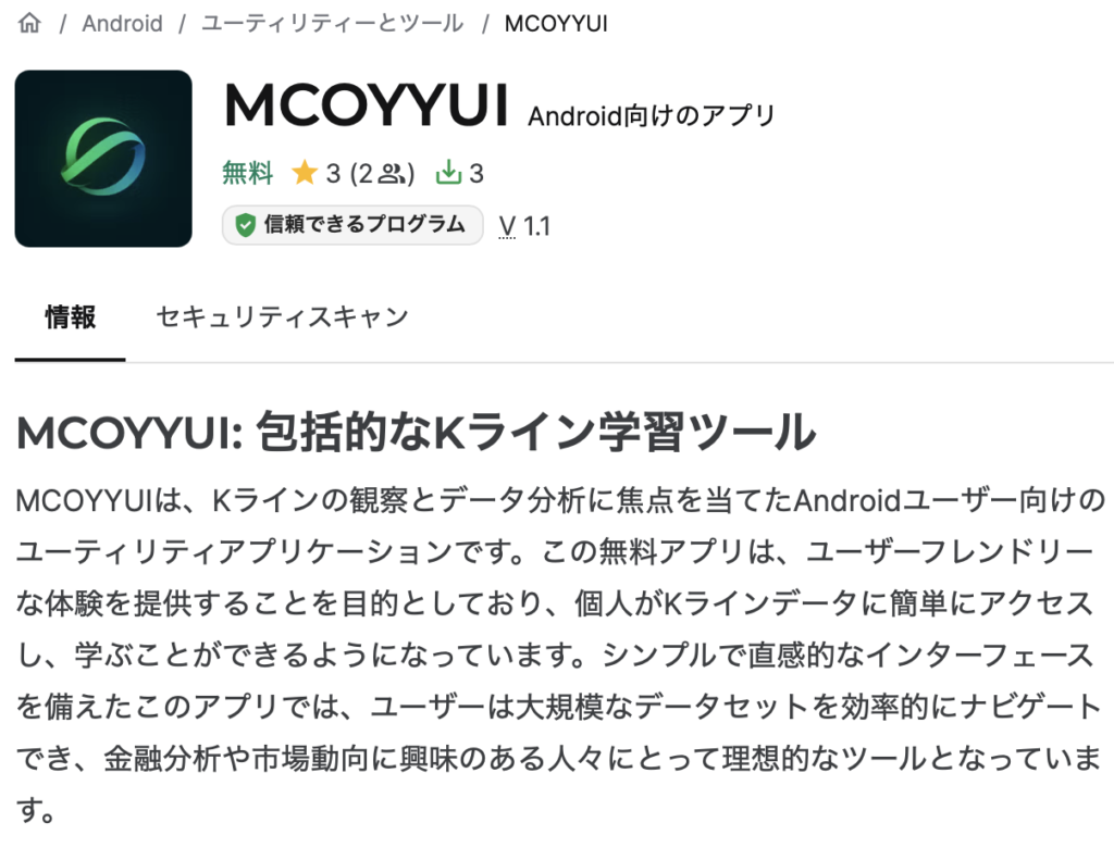 MCOYYUIアプリ