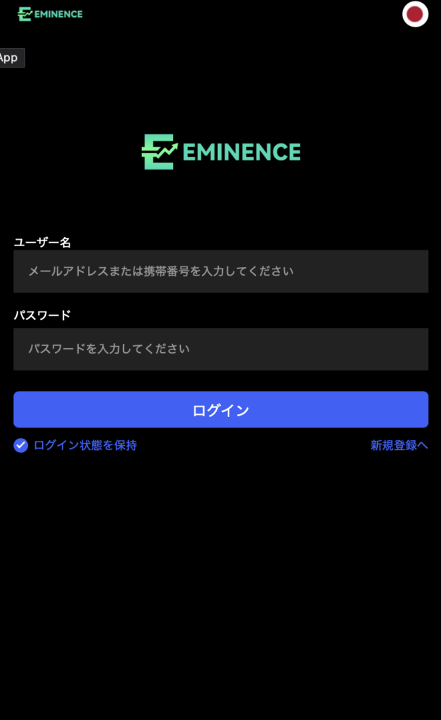 EMINENCEのサイトログインページ