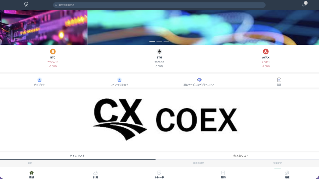 COEXサイトトップページ