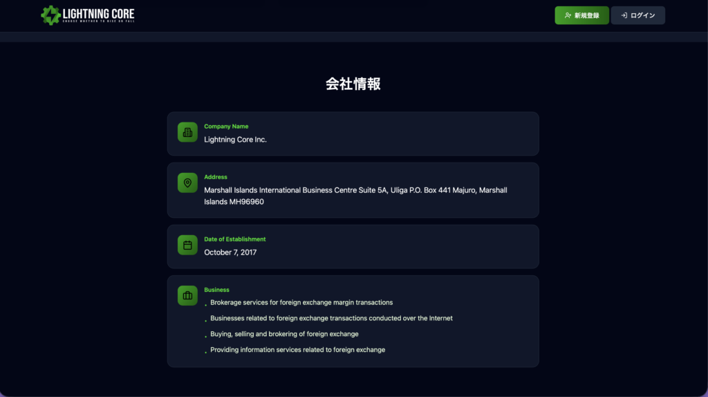 LIGHTNING COREの会社情報