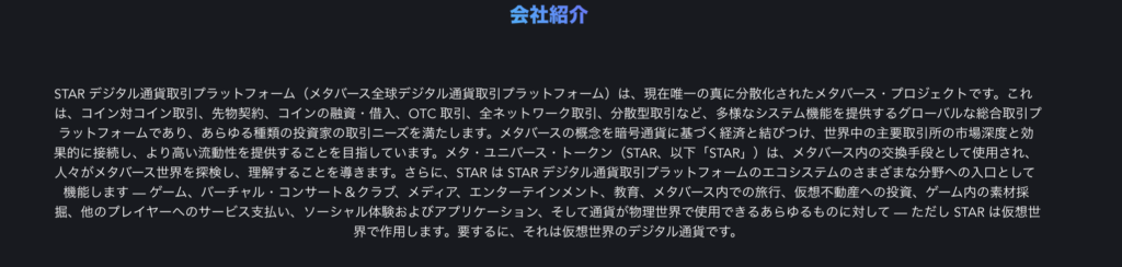 STAR会社紹介