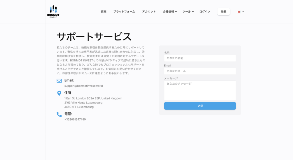 BONMOT INVESTのサポートサービスと会社情報